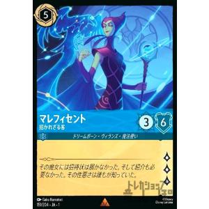 マレフィセント-招かれざる客(ホイル)(レア)(151/204)(ホイル) ディズニー・ロルカナ