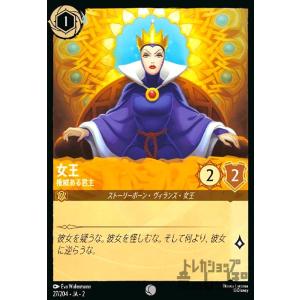 女王 - 権威ある君主(コモン)(27/204) ディズニー・ロルカナ