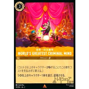 WORLD&apos;S GREATEST CRIMINAL MIND - 世界一の大悪党(レア)(31/20...