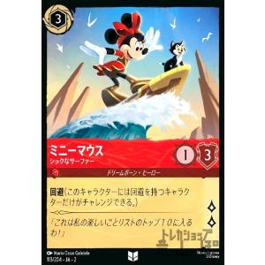 ミニーマウス - シックなサーファー(アンコモン...の商品画像