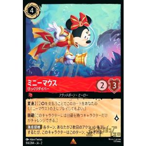 ミニーマウス - びっくりダイバー(レア)(114/204) ディズニー・ロルカナ