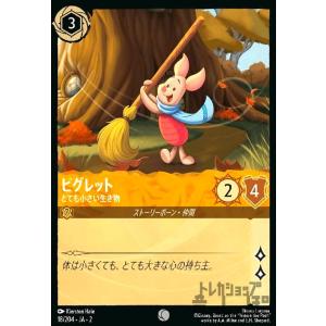 ピグレット - とても小さい生き物(ホイル)(コモン)(18/204) ディズニー・ロルカナ