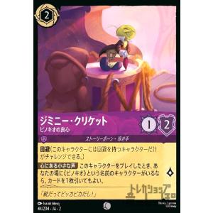 ジミニークリケット - ピノキオの良心(ホイル)(コモン)(44/204) ディズニー・ロルカナ