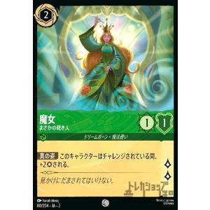 魔女 - まさかの裁き人(ホイル)(コモン)(80/204) ディズニー・ロルカナ