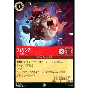 フェリシア - いつも腹ペコ(ホイル)(コモン)(107/204) ディズニー・ロルカナ