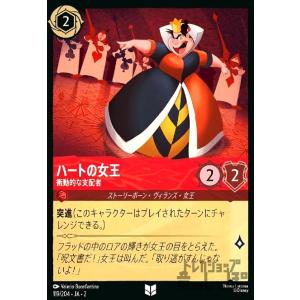 ハートの女王 - 衝動的な支配者(ホイル)(アンコモン)(119/204) ディズニー・ロルカナ
