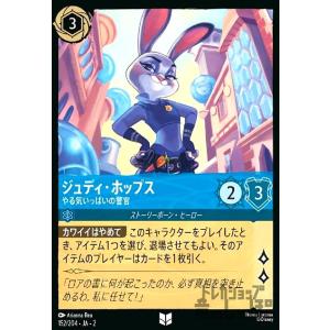 ジュディ・ホップス - やる気いっぱいの警官(ホイル)(アンコモン)(152/204) ディズニー・...
