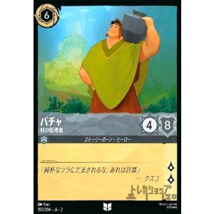 パチャ - 村の指導者(ホイル)(アンコモン)(190/204) ディズニー・ロルカナ