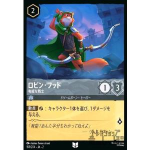 ロビン・フッド - 有能な戦士(ホイル)(アンコモン)(193/204) ディズニー・ロルカナ