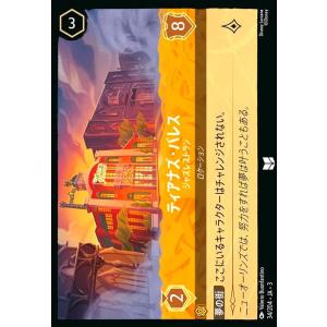 ティアナズ・パレス - ジャズレストラン(アンコモン)(34/204) ディズニー・ロルカナ