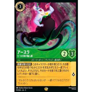 アースラ - 7つの海の騙し屋(レジェンダリー)(91/204) ディズニー・ロルカナ