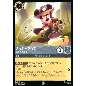 ミッキーマウス - 勇敢な探検家(コモン)(18...の商品画像