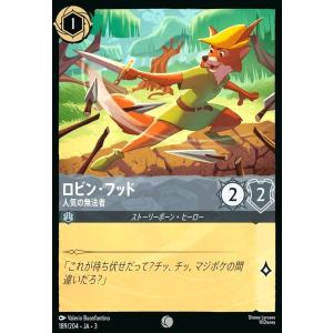 ロビン・フッド - 人気の無法者(ホイル)(コモン)(189/204) ディズニー・ロルカナ