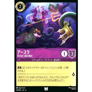 アースラ - 荒れ狂う海の魔女(アンコモン)(57/204) ディズニー・ロルカナ