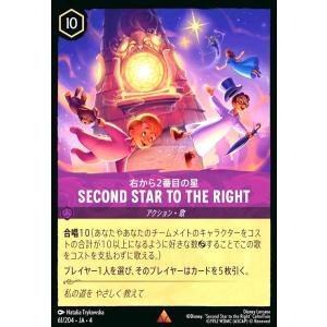 SECOND STAR THE RIGHT - 右から2番目の星(レア)(61/204) ディズニー・ロルカナ
