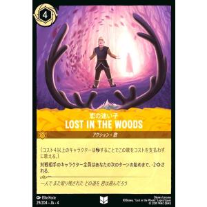 LOST IN THE WOODS - 恋の迷い子(ホイル)(アンコモン)(29/204) ディズニ...