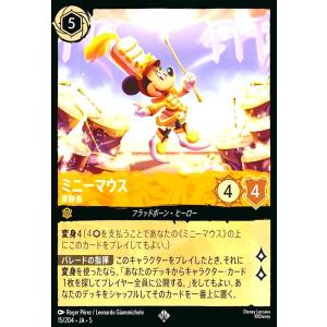 ミニーマウス - 楽隊長(スーパーレア)(15/204) ディズニー・ロルカナ