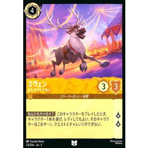 スヴェン - おたすけトナカイ(アンコモン)(23/204) ディズニー・ロルカナ