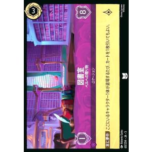 図書室 - ベルヘの贈り物(アンコモン)(68/204) ディズニー・ロルカナ