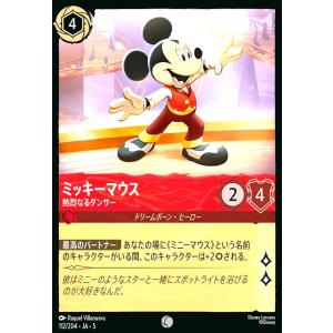 ミッキーマウス - 熱烈なるダンサー(コモン)(112/204) ディズニー・ロルカナ