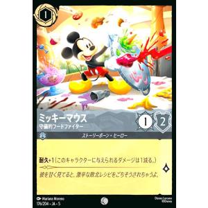 ミッキーマウス - 守備的フードファイター(コモン)(176/204) ディズニー・ロルカナ