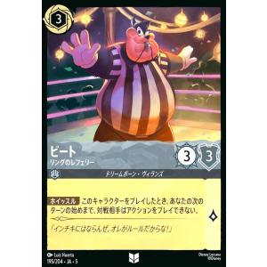 ピート - リングのレフェリー(アンコモン)(195/204) ディズニー・ロルカナ