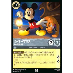 ミッキーマウス - 夜の見回り番(アンコモン)(...の商品画像
