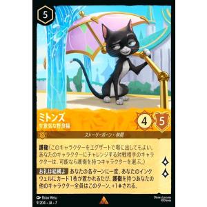 ミトンズ - 生意気な野良猫(レア)(009/204) ディズニー・ロルカナ