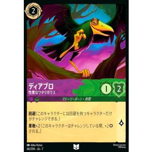 ディアブロ - 性悪なワタリガラス(アンコモン)(066/204) ディズニー・ロルカナ