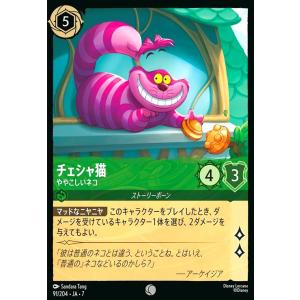 チェシャ猫 - ややこしいネコ(コモン)(091/204) ディズニー・ロルカナ