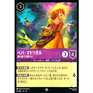 ペパ・マドリガル - 嵐の前でも静かよ(スーパーレア)(56/204) ディズニー・ロルカナ