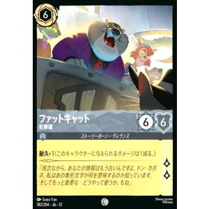 ファットキャット - 犯罪猫(ホイル)(コモン)(182/204) ディズニー・ロルカナ