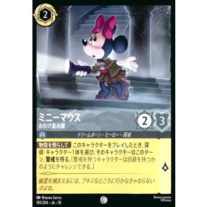 ミニーマウス - お化け退治屋(コモン)(181...の商品画像