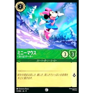 ミニーマウス - くるくるスケーター(コモン)(...の商品画像