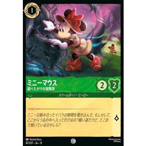 ミニーマウス - 調べたがりの冒険家(コモン)(...の商品画像