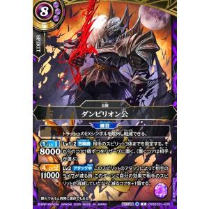 ダンピリオン公(X)(26RBS01-X06) バトルスピリッツ