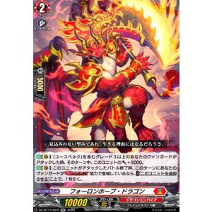 フォーロンホープ・ドラゴン(RR)(DZ-BT14/024) ヴァンガード