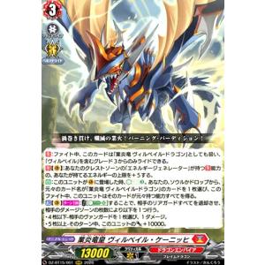 業炎竜皇 ヴィルベイル・ケーニッヒ(RRR)(DZ-BT15/001) ヴァンガード