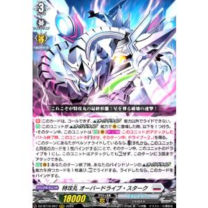 特攻丸 オーバードライブ・スターク(RRR)(D...の商品画像