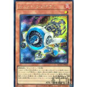 ジェット・シンクロン(シークレット)[QCCU-...の商品画像