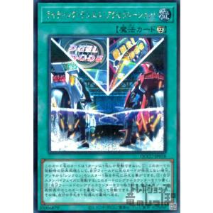 ライディング・デュエル!・アクセラレーション!(シークレット)[QCCU-JP058] 遊戯王