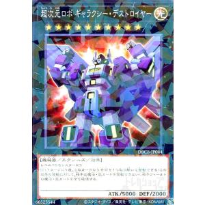 超次元ロボ ギャラクシー・デストロイヤー : トレカショップ竜の