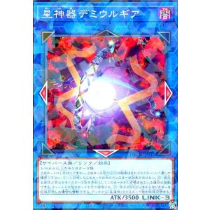 星神器 デミウルギア(パラレル仕様) 遊戯王