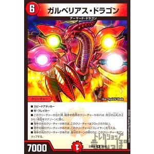 ガルベリアス・ドラゴン(R)(23BD4)(30・60)/火 デュエルマスターズ