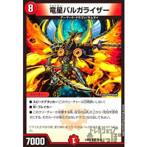 竜星バルカライザー(R)(23BD4)(25・60)/火 デュエルマスターズ
