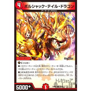 ボルシャック・テイル・ドラゴン(R)(23BD4)(32・60)/火 デュエルマスターズ