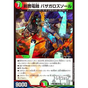 剣薔電融 バザガロズソール(R)(23BD4)(43・60)/多色 デュエルマスターズ