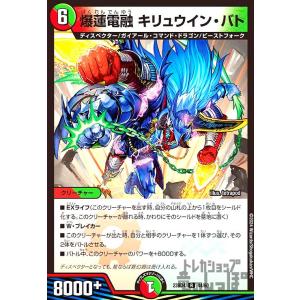 爆蓮電融 キリュウイン・バト(R)(23BD4)(44・60)/多色 デュエルマスターズ