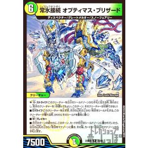 常氷接続 オプティマス・ブリザード(R)(23BD5)(33・60)/多色 デュエルマスターズ