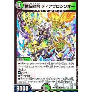 神将縫合 ディアブロシンオー(R)(23BD5)(35・60)/多色 デュエルマスターズ